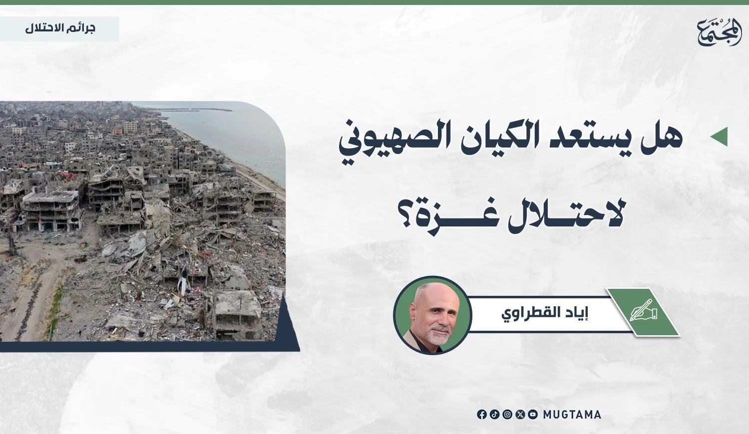 هل يستعد الكيان الصهيوني لاحتلال غزة؟