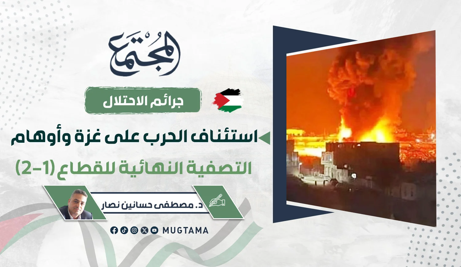استئناف الحرب على غزة وأوهام التصفية النهائية للقطاع