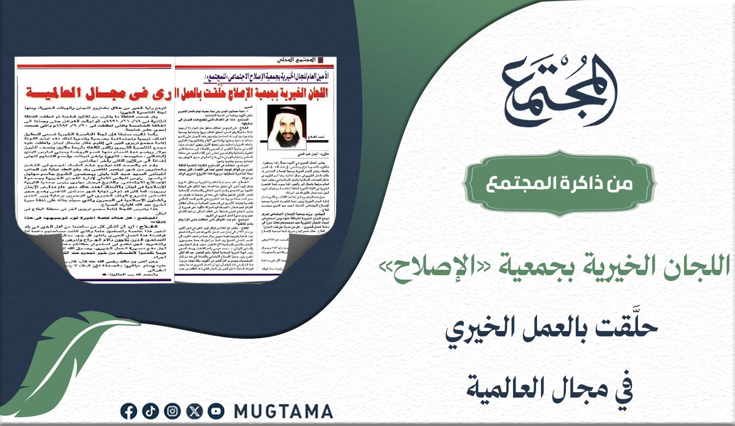 اللجان الخيرية بجمعية «الإصلاح» حلَّقت بالعمل الخيري في مجال العالمية