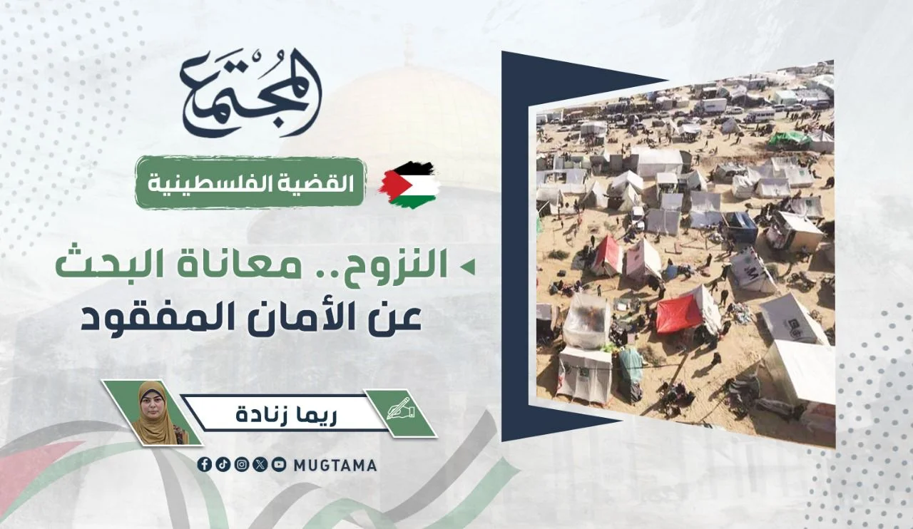 النزوح.. معاناة البحث عن الأمان المفقود