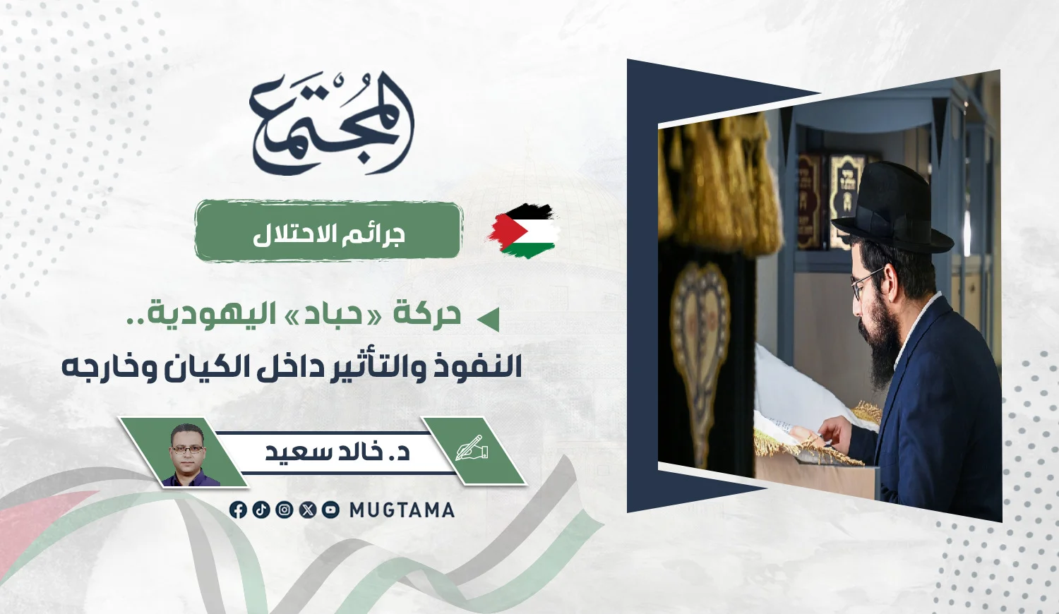 حركة «حباد» اليهودية.. النفوذ والتأثير داخل الكيان وخارجه