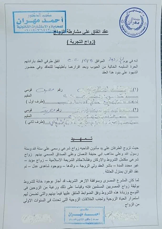 بدعة "زواج التجربة" تثير بلبلة في مصر.. والأزهر: باطل ومحرَّم