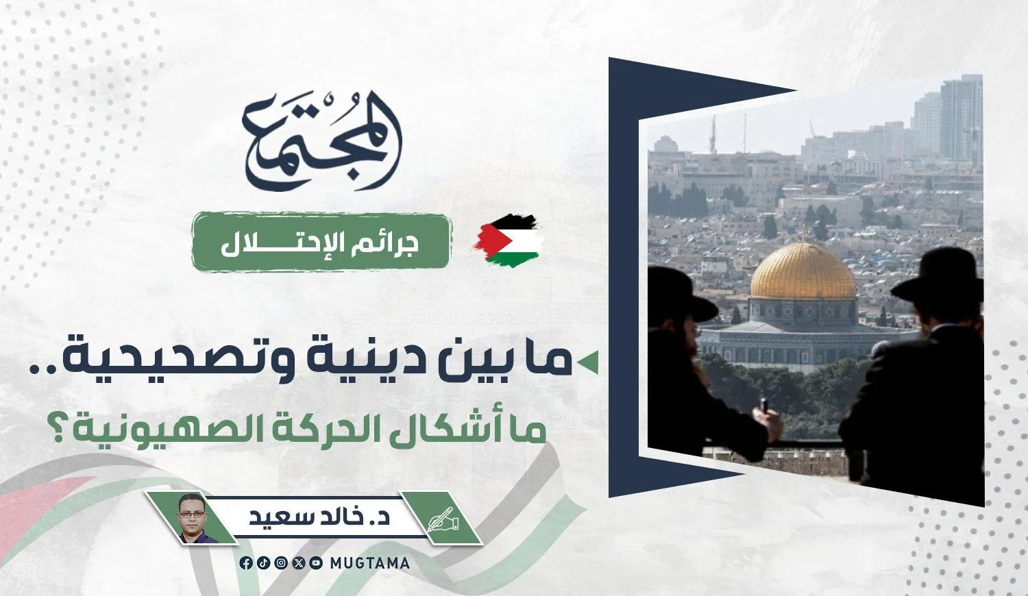 ما بين دينية وتصحيحية.. ما أشكال الحركة الصهيونية؟