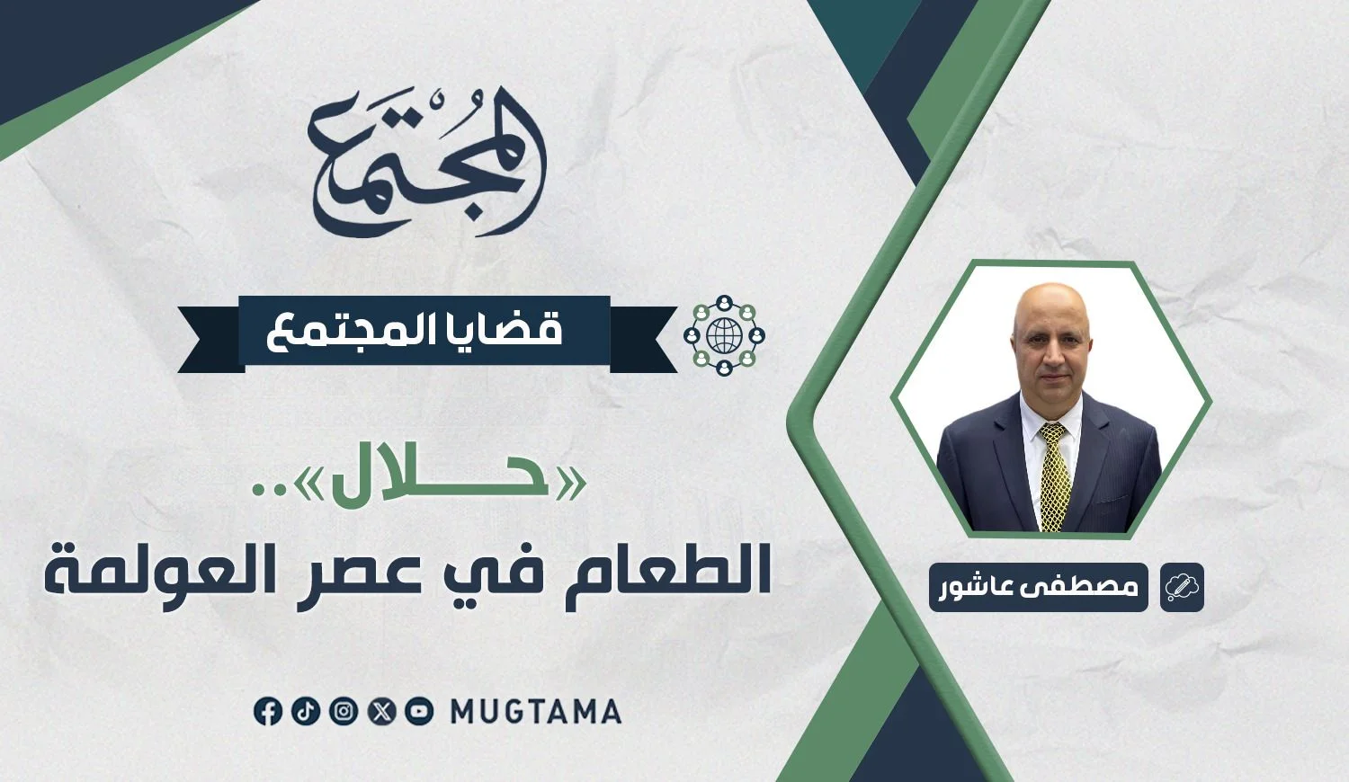 ‏«حلال».. الطعام في عصر العولمة