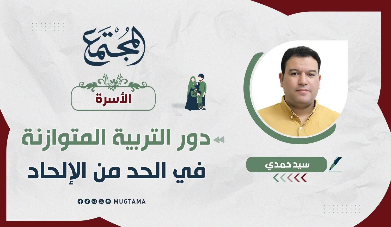 دور التربية المتوازنة في الحد من الإلحاد