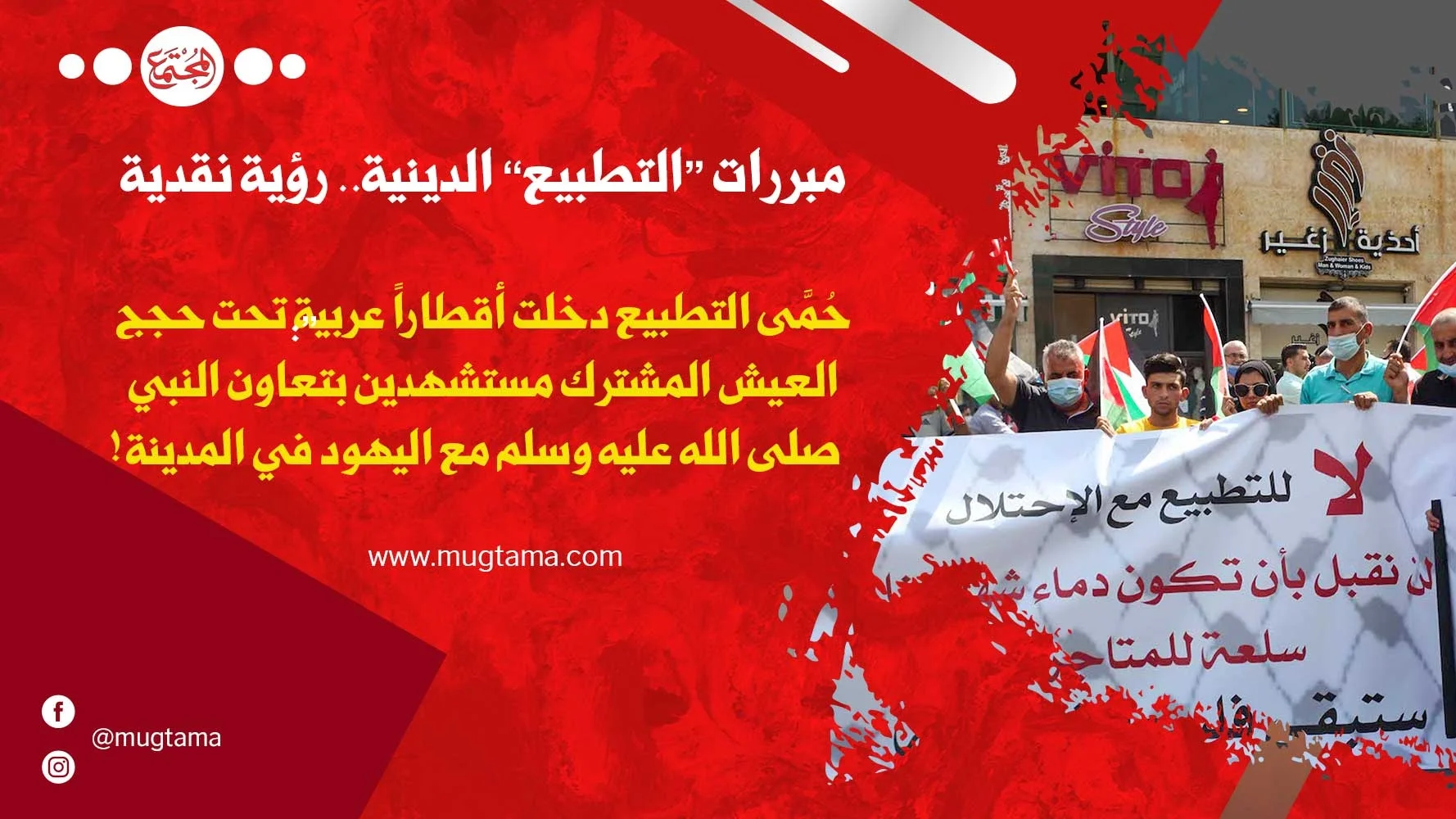 مبررات "التطبيع" الدينية.. رؤية نقدية
