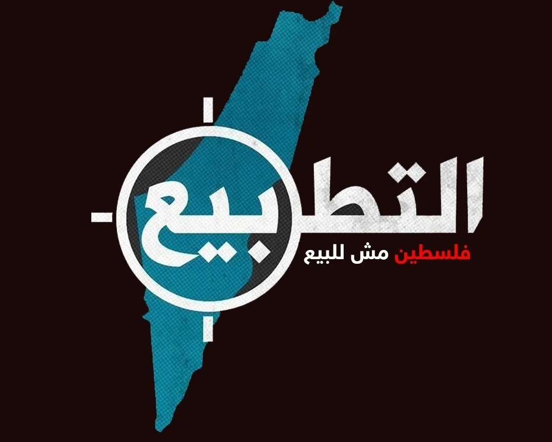 “التطبيع”.. وخلل تعريف العدو