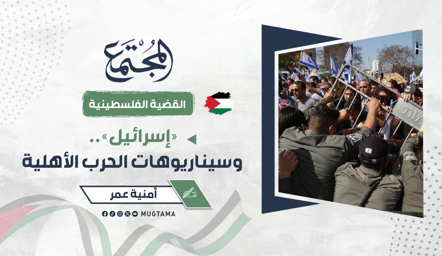 «إسرائيل».. وسيناريوهات الحرب الأهلية