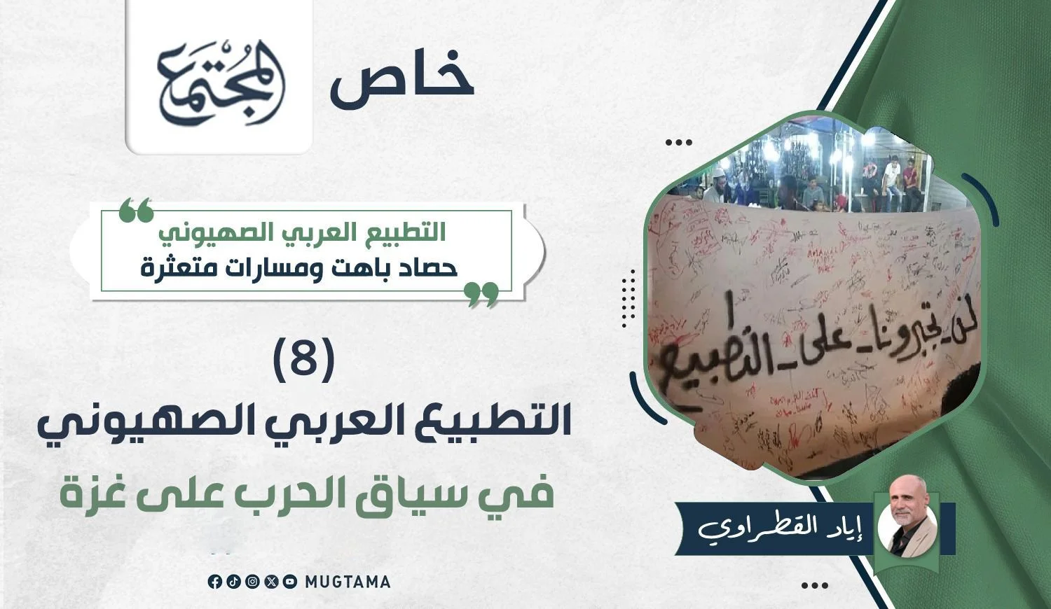 التطبيع العربي الصهيوني في سياق الحرب على غزة