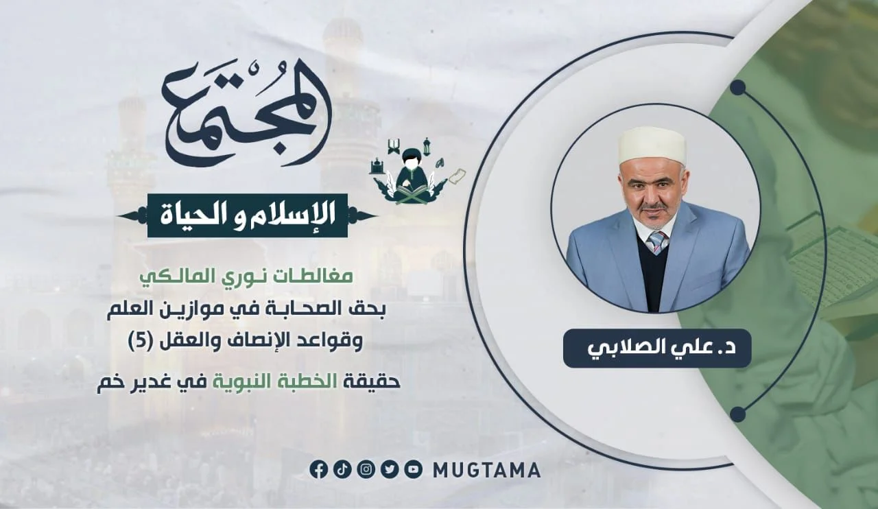 حقيقة الخطبة النبوية في غدير خم