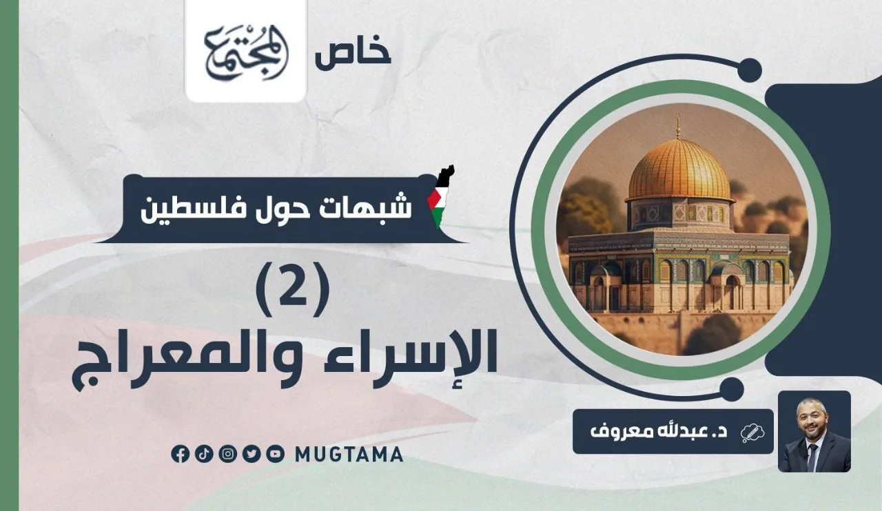 الإسراء والمعراج