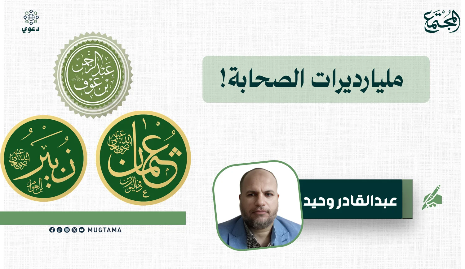 مليارديرات الصحابة!