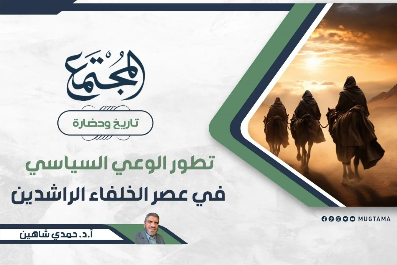 تطور الوعي السياسي في عصر الخلفاء الراشدين