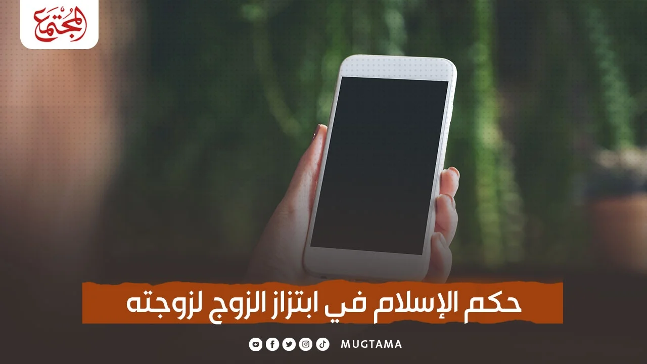 حكم الإسلام في ابتزاز الزوج لزوجته