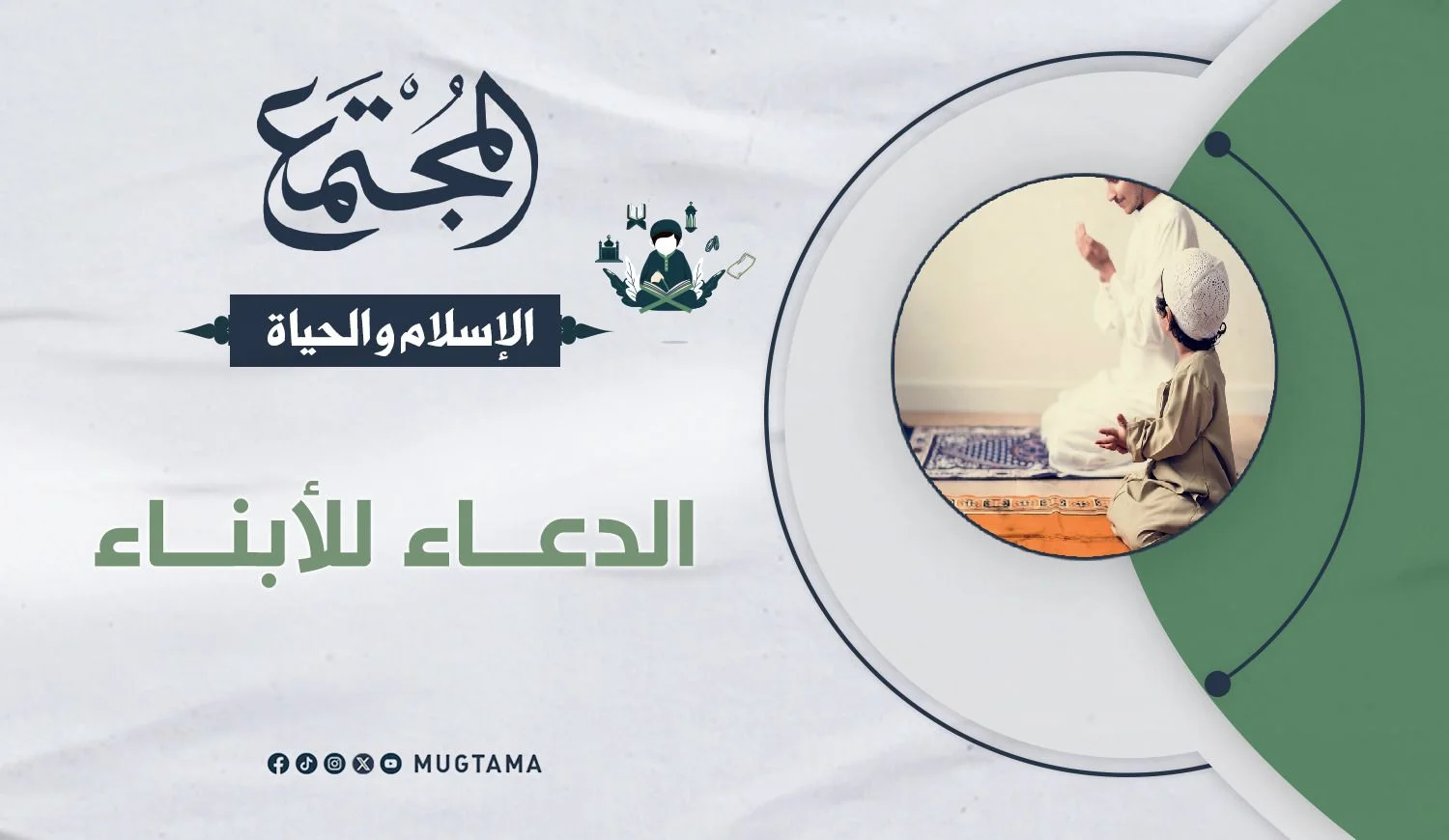 الدعاء للأبناء