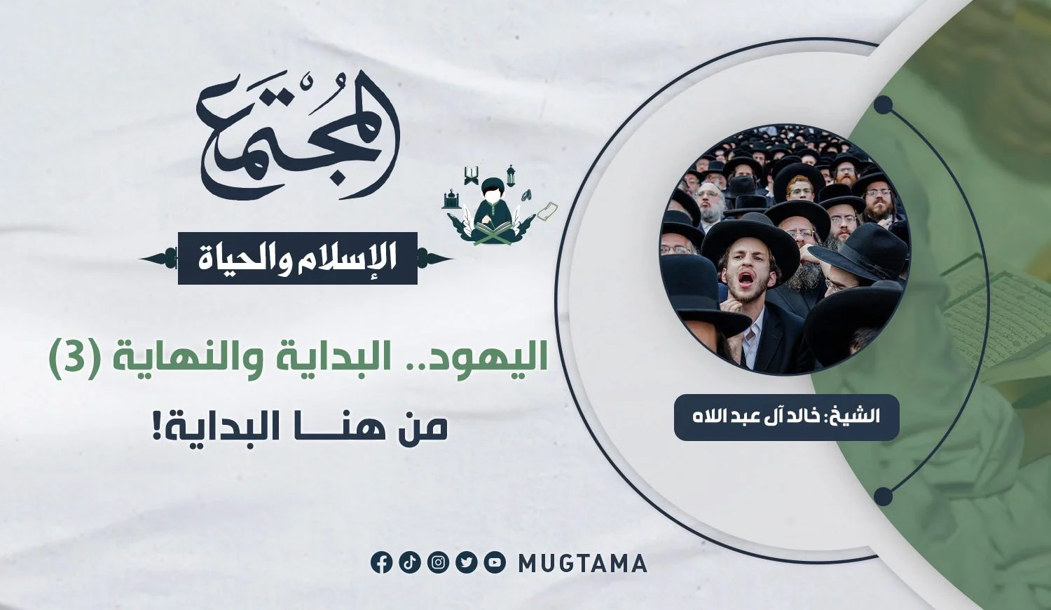 نشأة بني إسرائيل وأصولهم