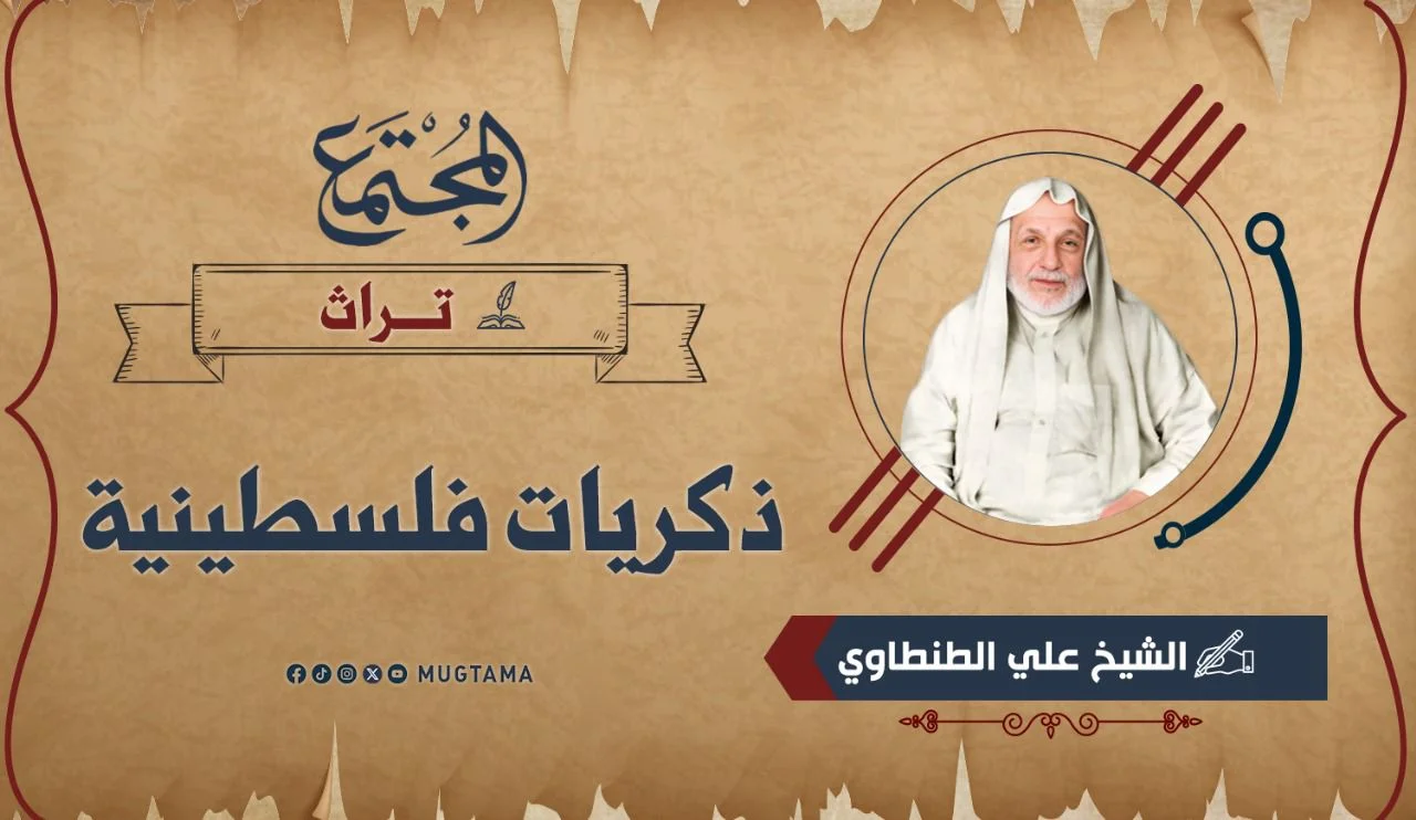 ذكريات فلسطينية