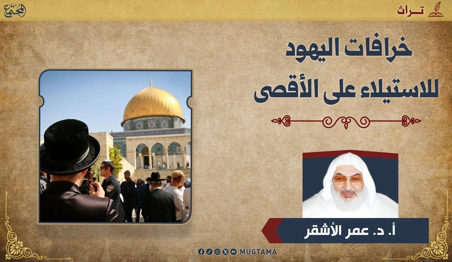 خرافات اليهود للاستيلاء على «الأقصى»