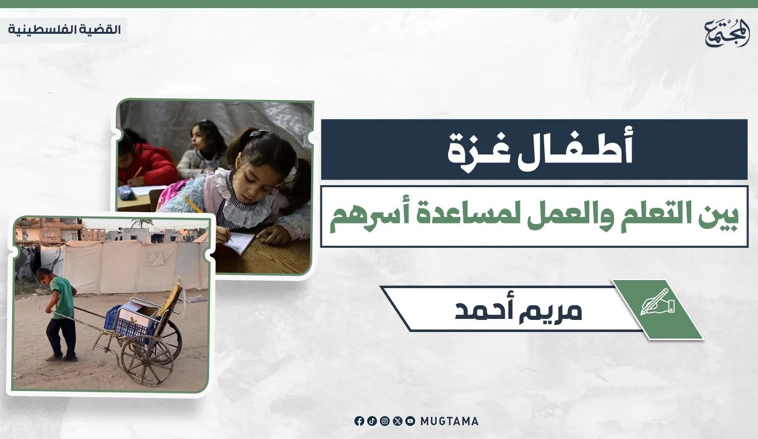 أطفال غزة.. بين التعلم والعمل لمساعدة أسرهم