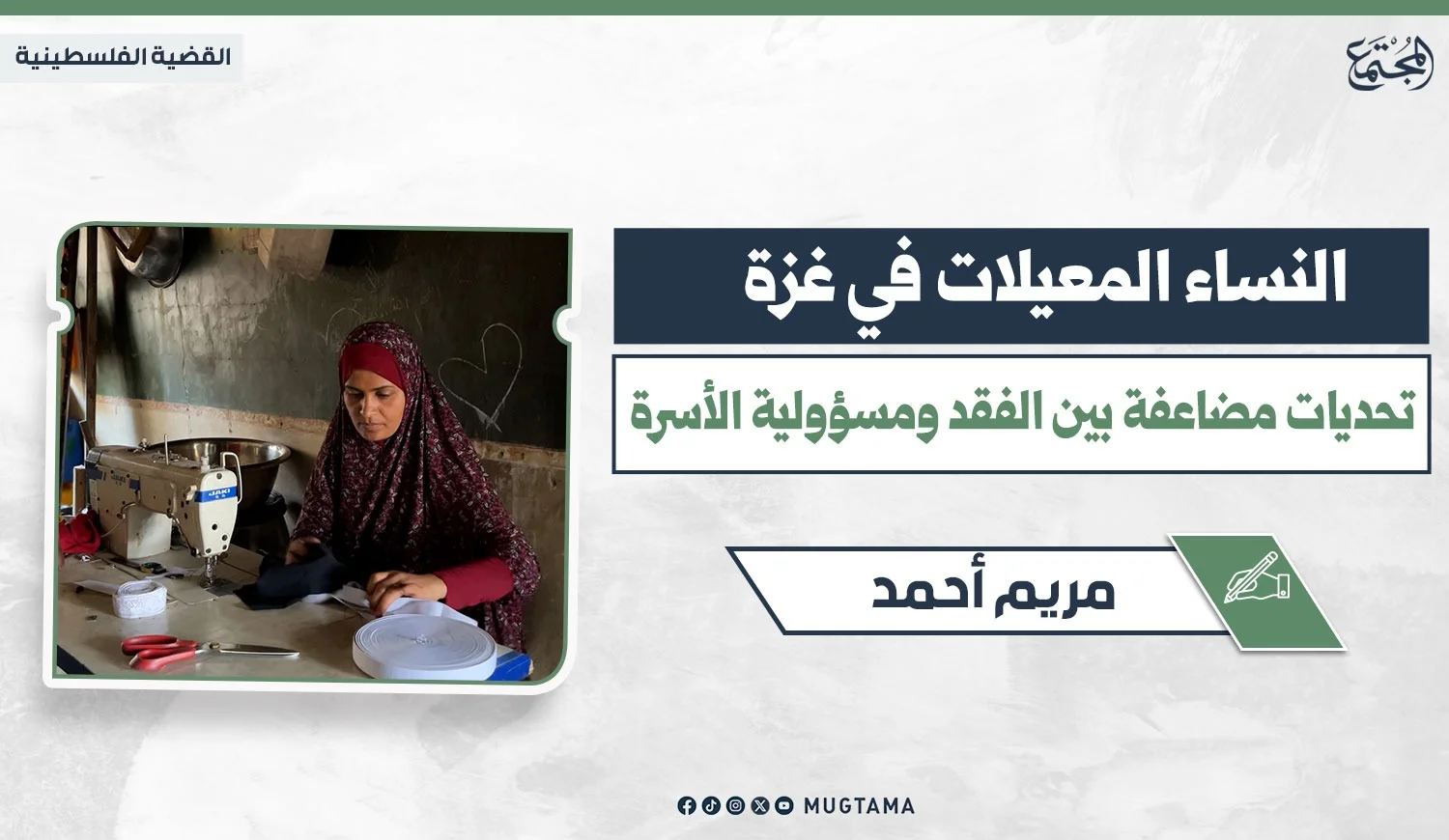 النساء المعيلات في غزة.. تحديات مضاعفة بين الفقد ومسؤولية الأسرة