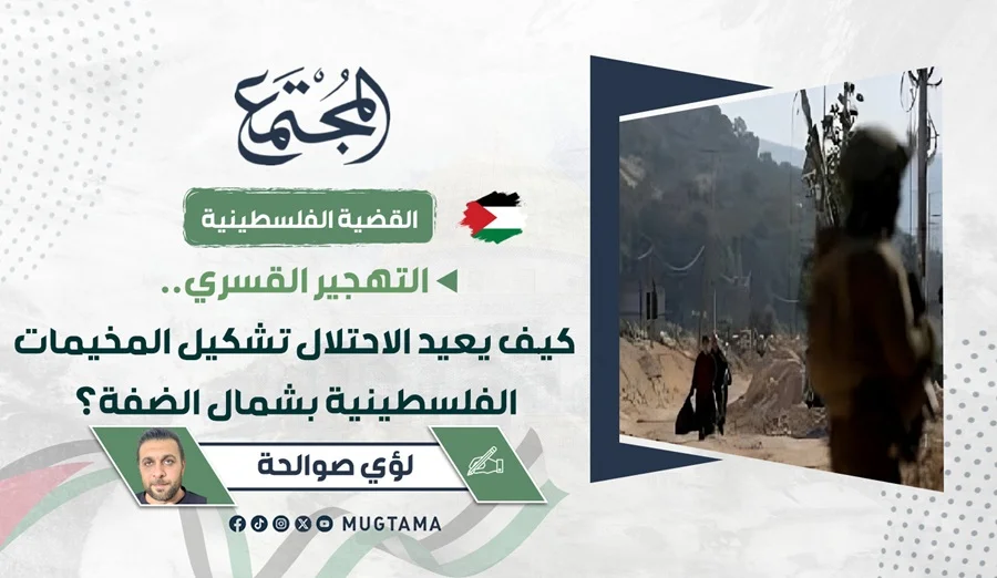 التهجير القسري.. كيف يعيد الاحتلال تشكيل المخيمات الفلسطينية شمال الضفة؟