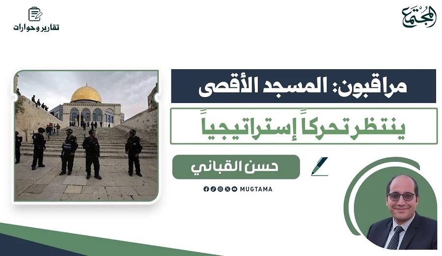 مراقبون: المسجد الأقصى ينتظر تحركاً إستراتيجياً