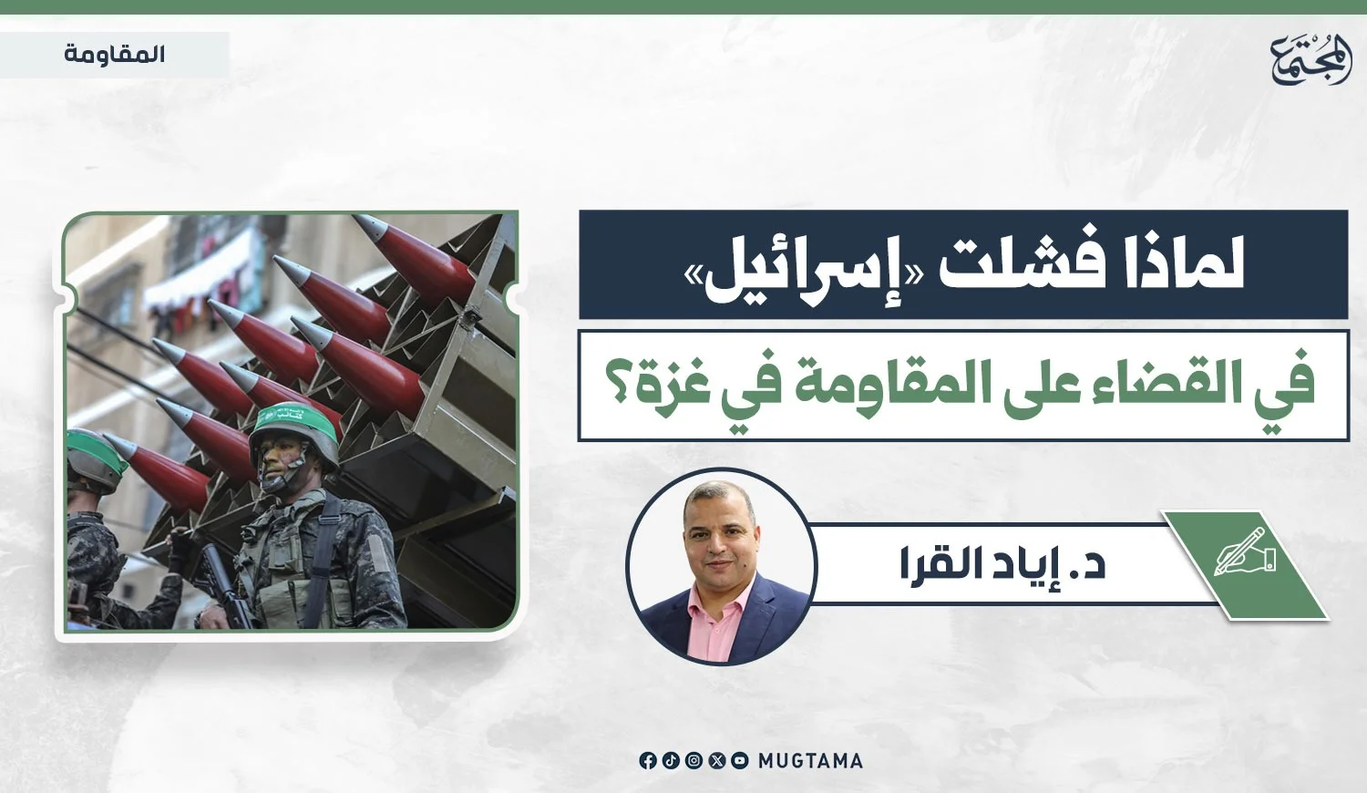 لماذا فشلت «إسرائيل» في القضاء على المقاومة في غزة؟