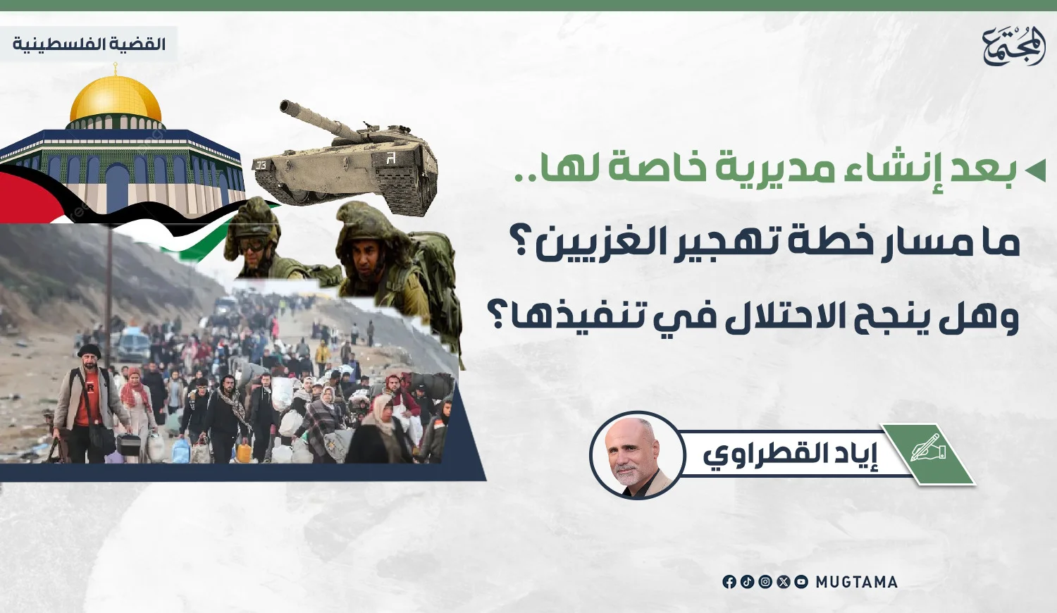 ما مسار خطة تهجير الغزيين؟ وهل ينجح الاحتلال في تنفيذها؟