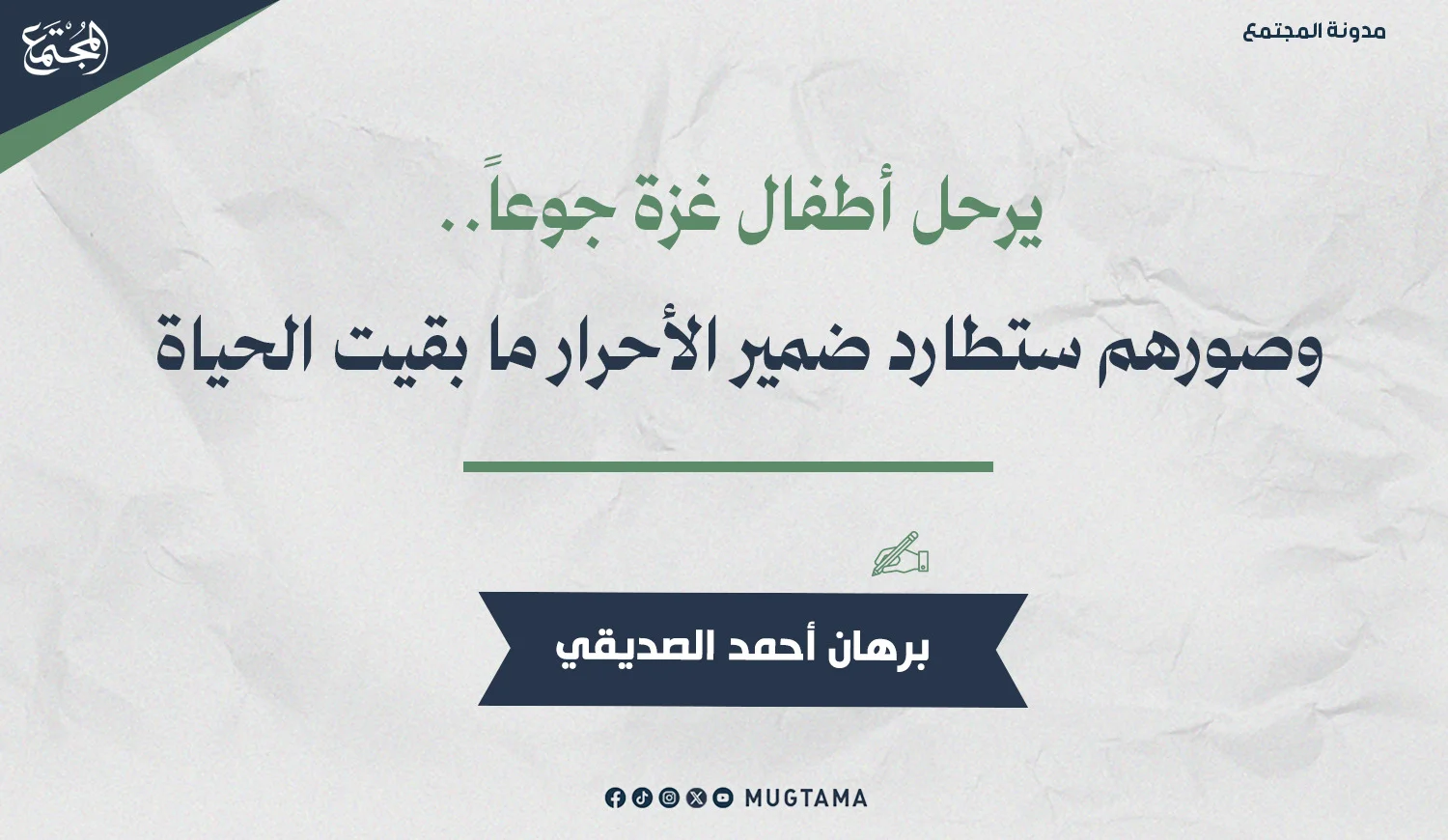 يرحل أطفال غزة جوعاً.. وصورهم ستطارد ضمير الأحرار ما بقيت الحياة