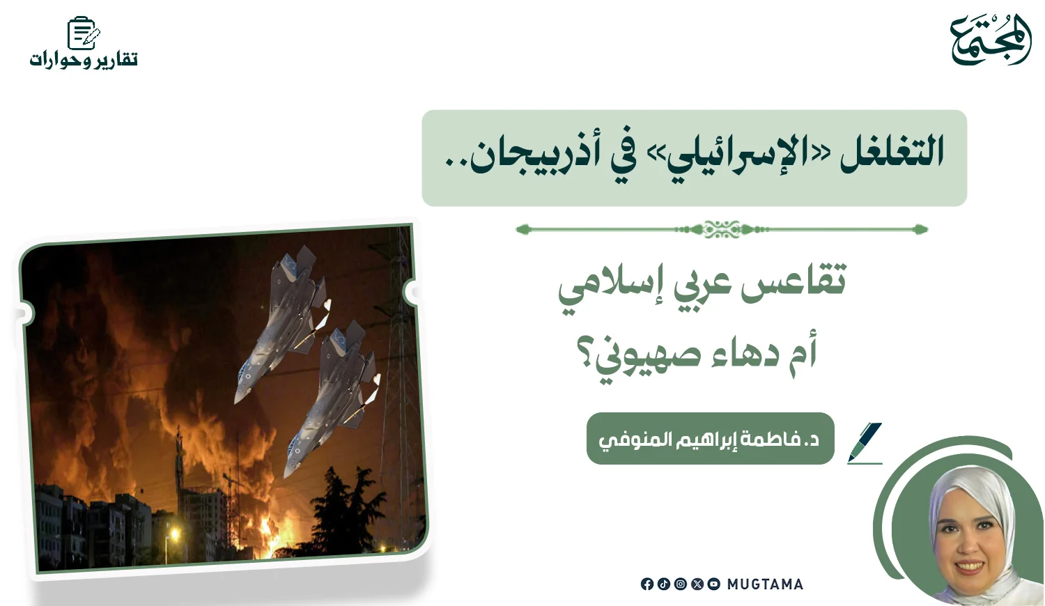 التغلغل «الإسرائيلي» في أذربيجان.. تقاعس عربي إسلامي أم دهاء صهيوني؟