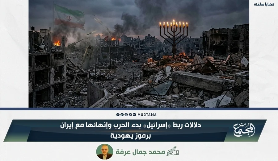 دلالات ربط «إسرائيل» بدء الحرب وإنهائها مع إيران برموز يهودية
