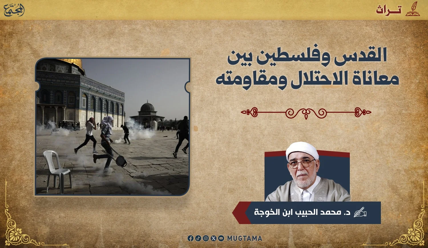 القدس وفلسطين.. بين معاناة الاحتلال ومقاومته