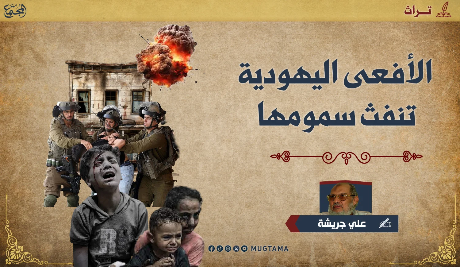 الأفعى اليهودية تنفث سمومها