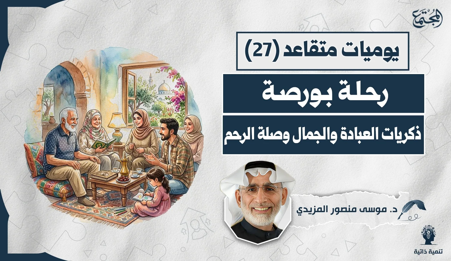 رحلة بورصة.. ذكريات العبادة والجمال وصلة الرحم