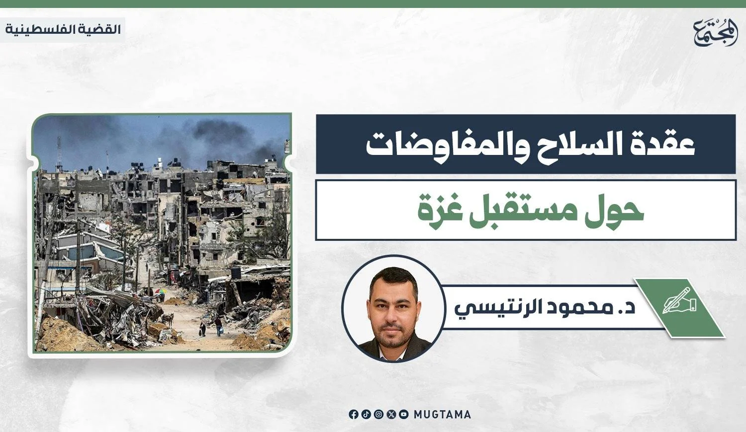 عقدة السلاح والمفاوضات حول مستقبل غزة