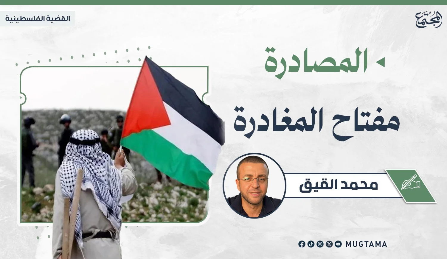 المصادرة مفتاح المغادرة!