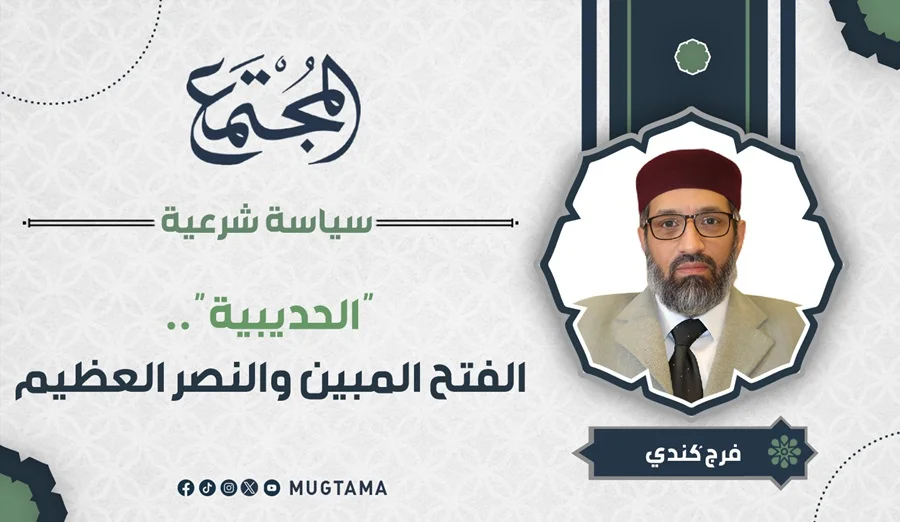 «الحديبية».. الفتح المبين والنصر العظيم