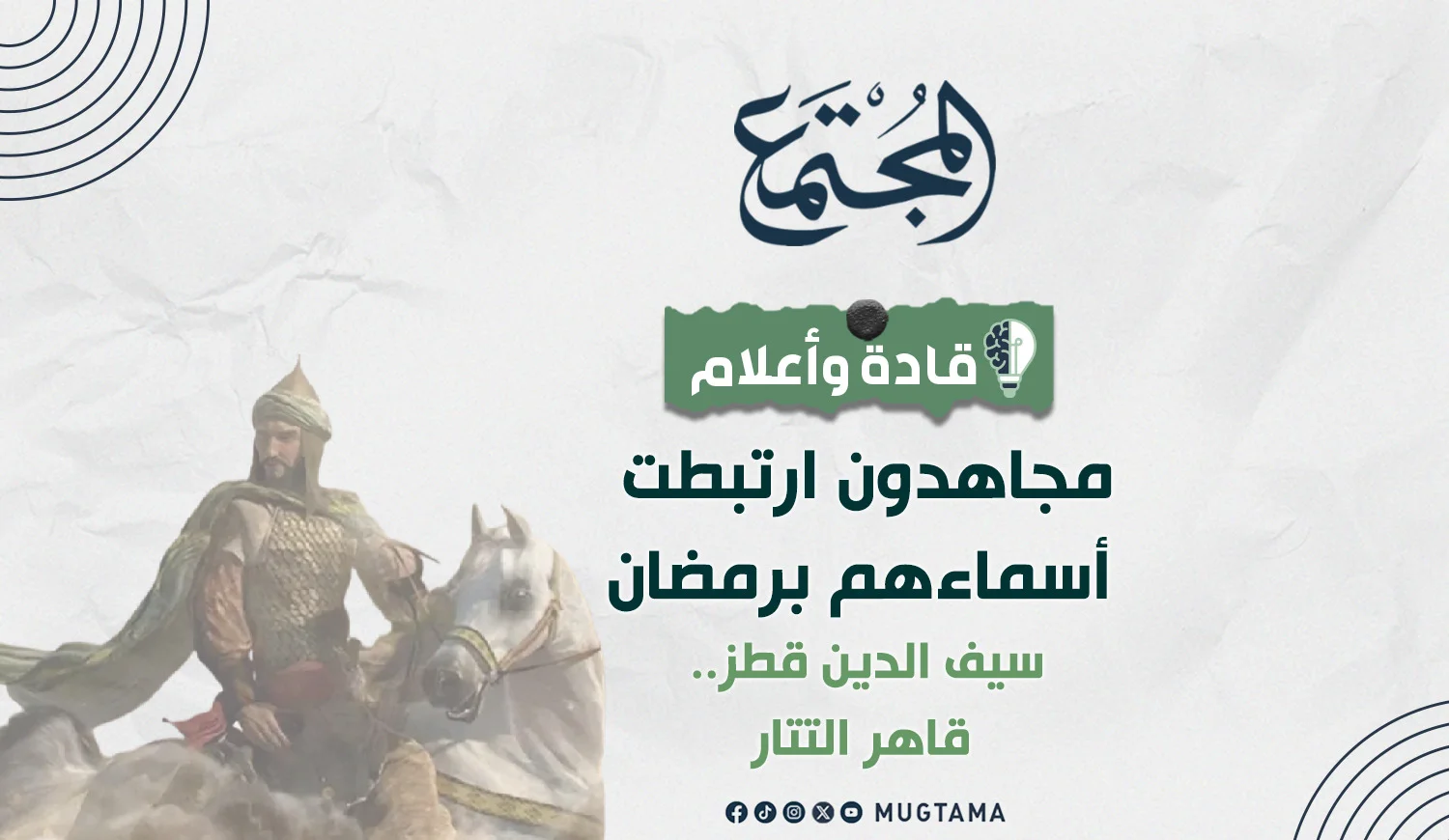 سيف الدين قطز.. قاهر التتار