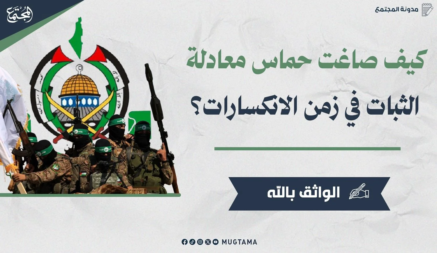 كيف صاغت حماس معادلة الثبات في زمن الانكسارات؟