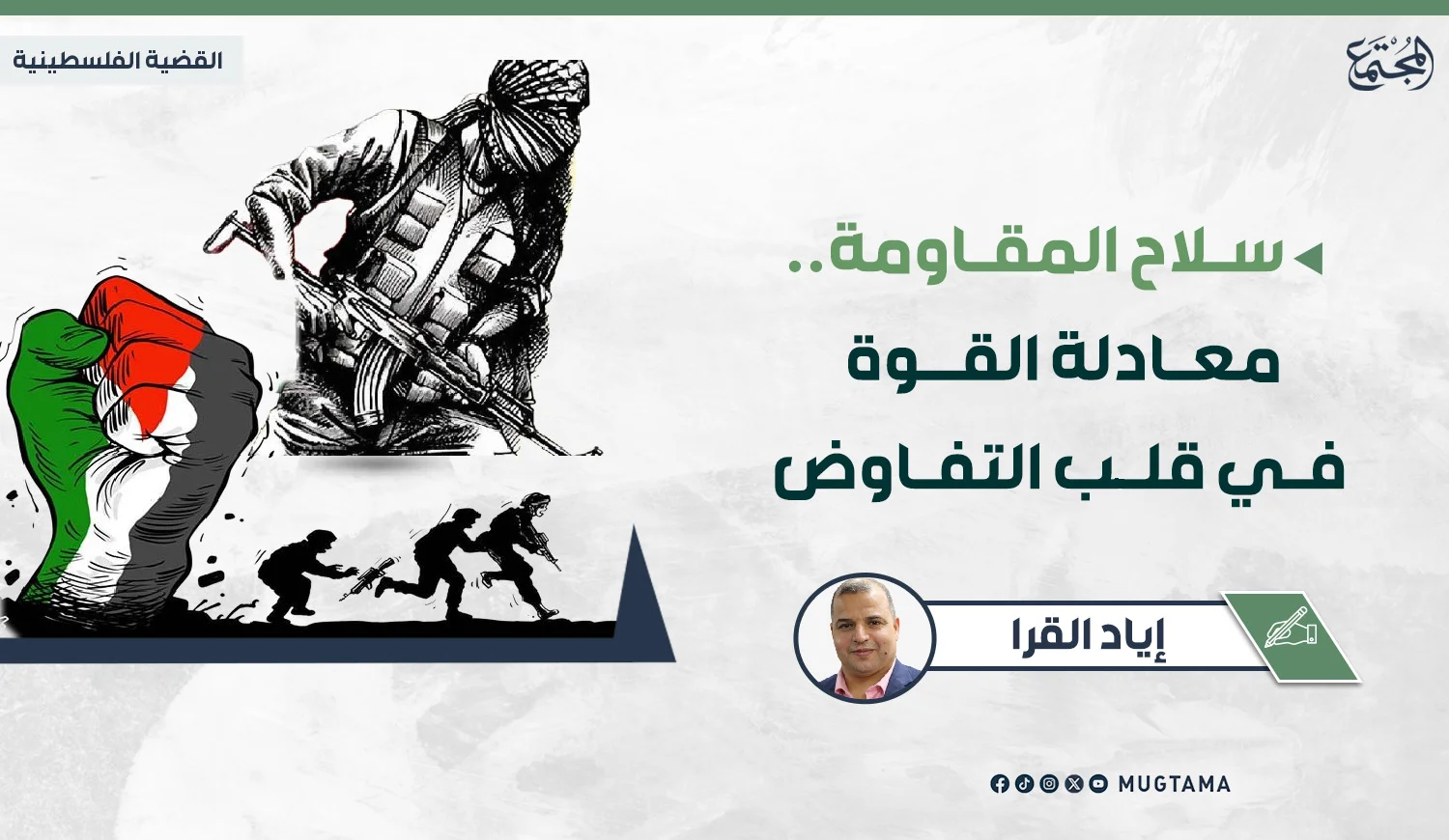 سلاح المقاومة.. معادلة القوة في قلب التفاوض