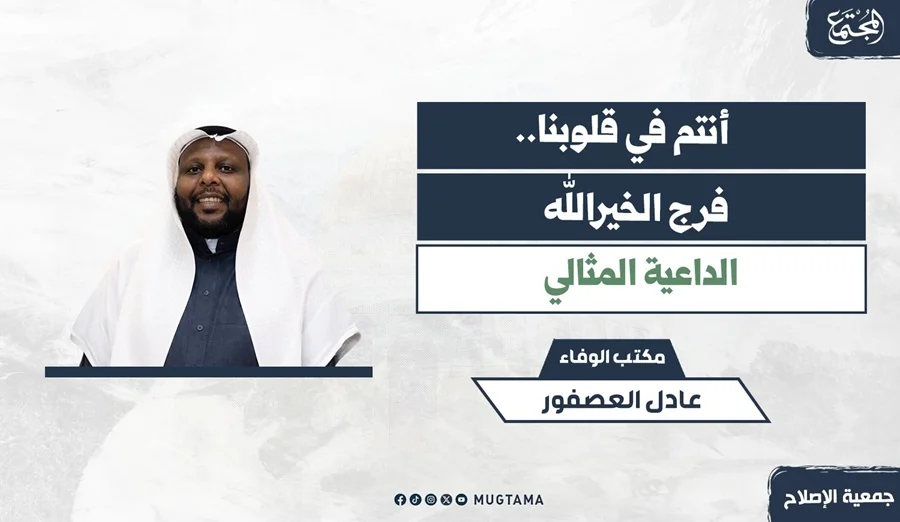 فرج الخيرالله.. الداعية المثالي