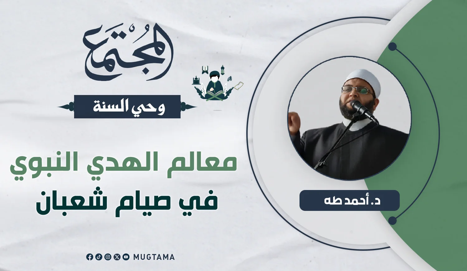 معالم الهدي النبوي في صيام شعبان