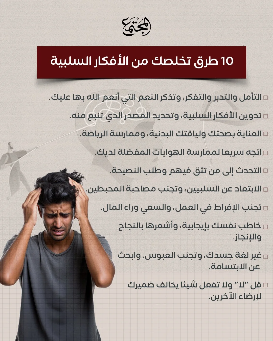 10 طرق تخلصك من الأفكار السلبية