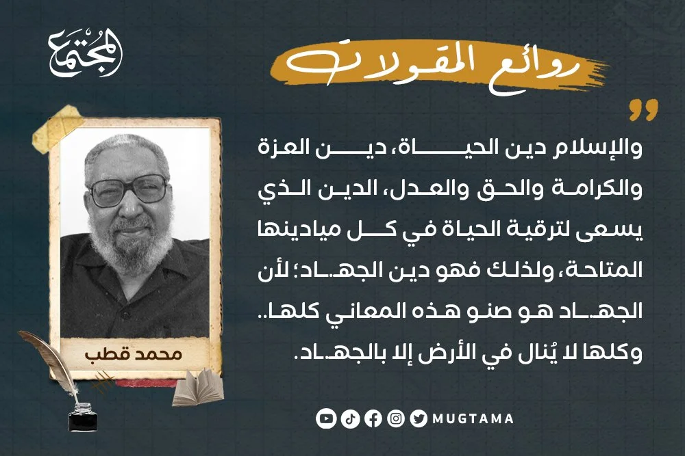 الإسلام دين الحياة.. دين العزة والكرامة