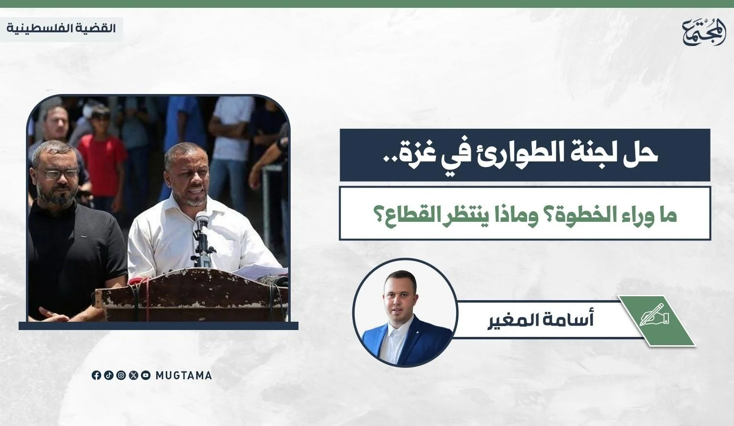 حل لجنة الطوارئ في غزة.. ما وراء الخطوة؟ وماذا ينتظر القطاع؟