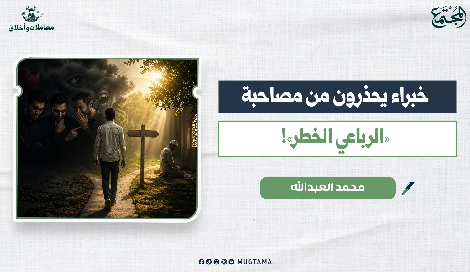 خبراء يحذرون من مصاحبة «الرباعي الخطر»!