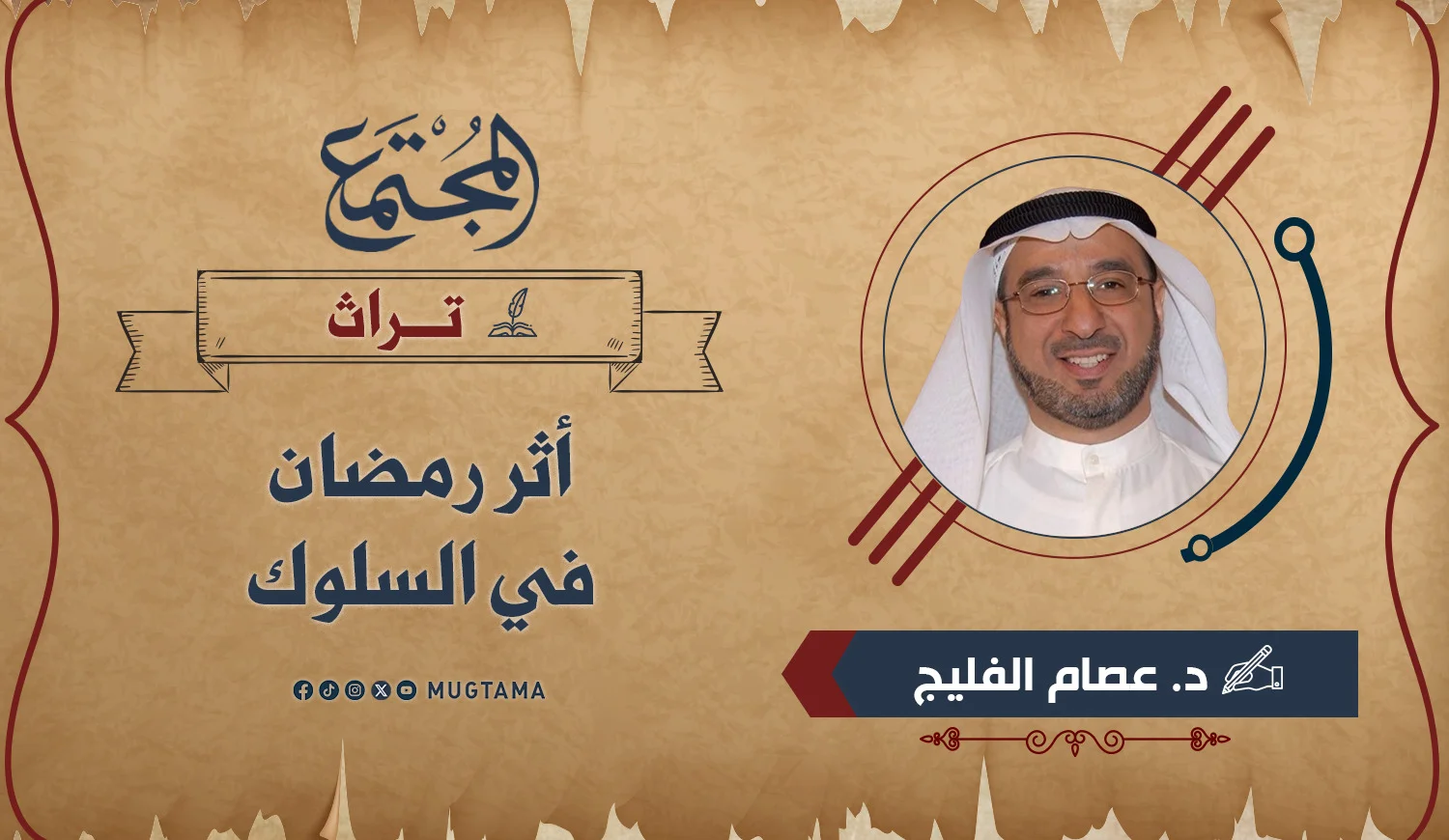 أثر رمضان في السلوك