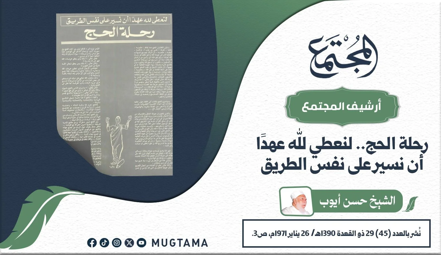 رحلة الحج.. لنعطيَ لله عهداً أن نسير على نفس الطريق