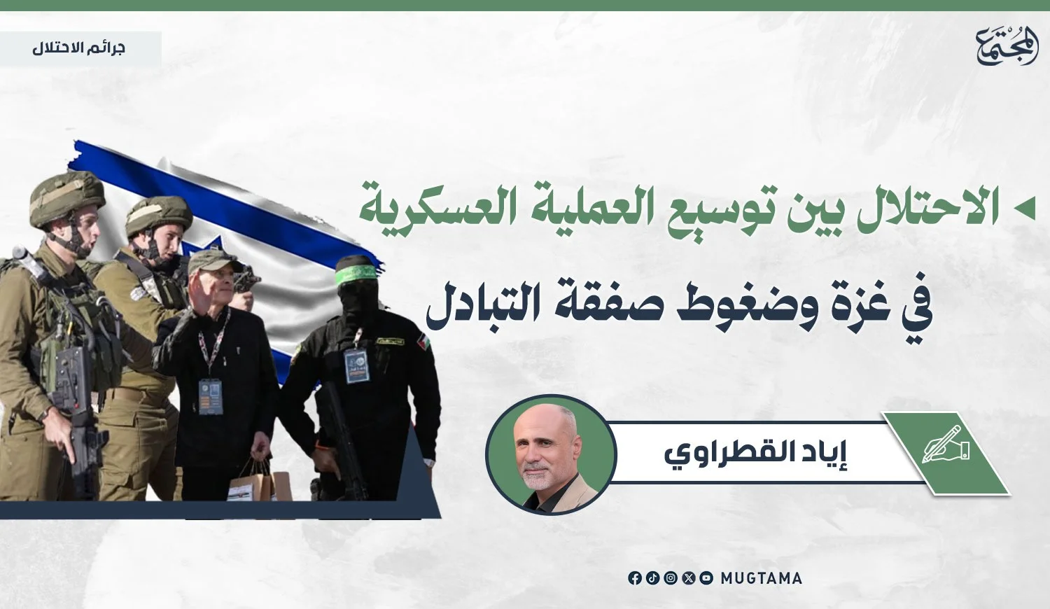 الاحتلال بين توسيع العملية العسكرية في غزة وضغوط ‏صفقة التبادل