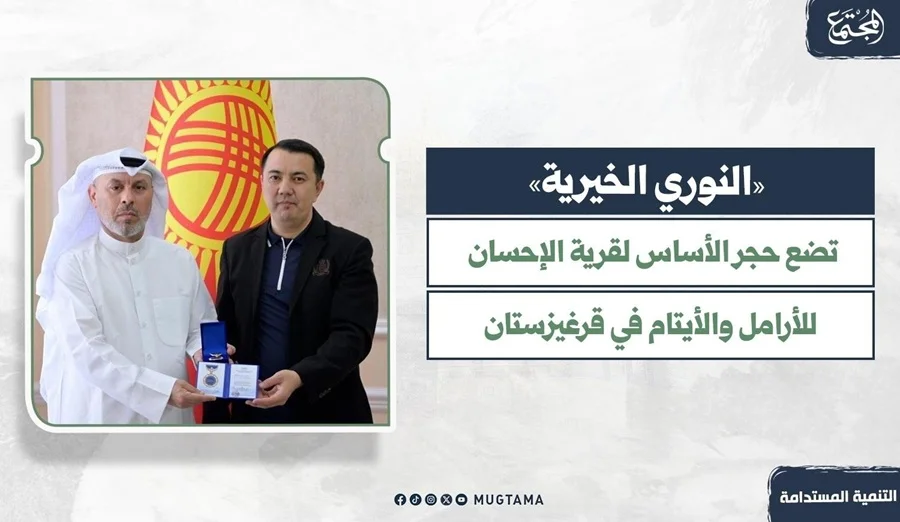 «النوري الخيرية» تضع حجر الأساس لقرية الإحسان للأرامل والأيتام في قرغيزستان